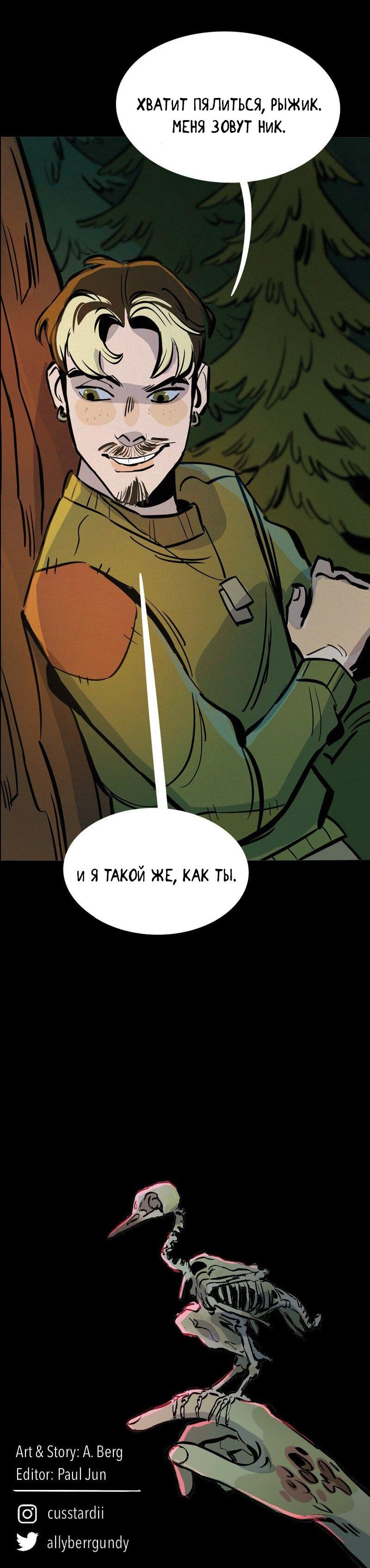 Манга После заката - Глава 61 Страница 44