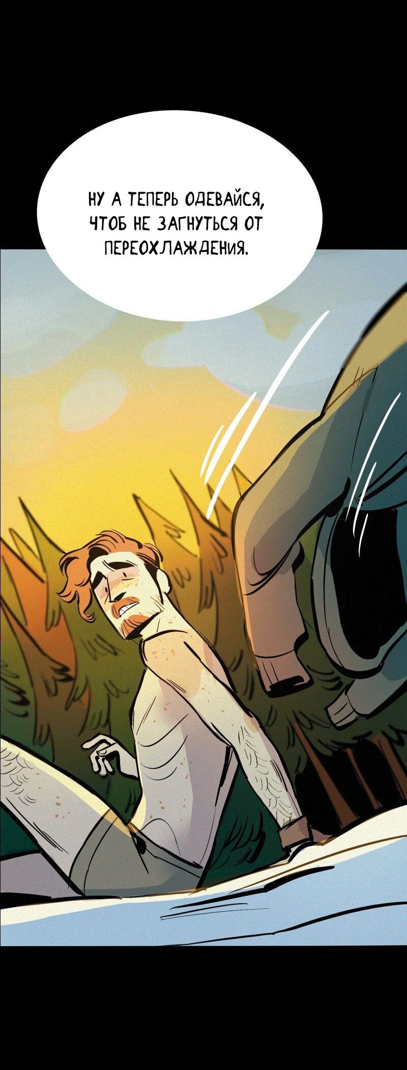 Манга После заката - Глава 61 Страница 41
