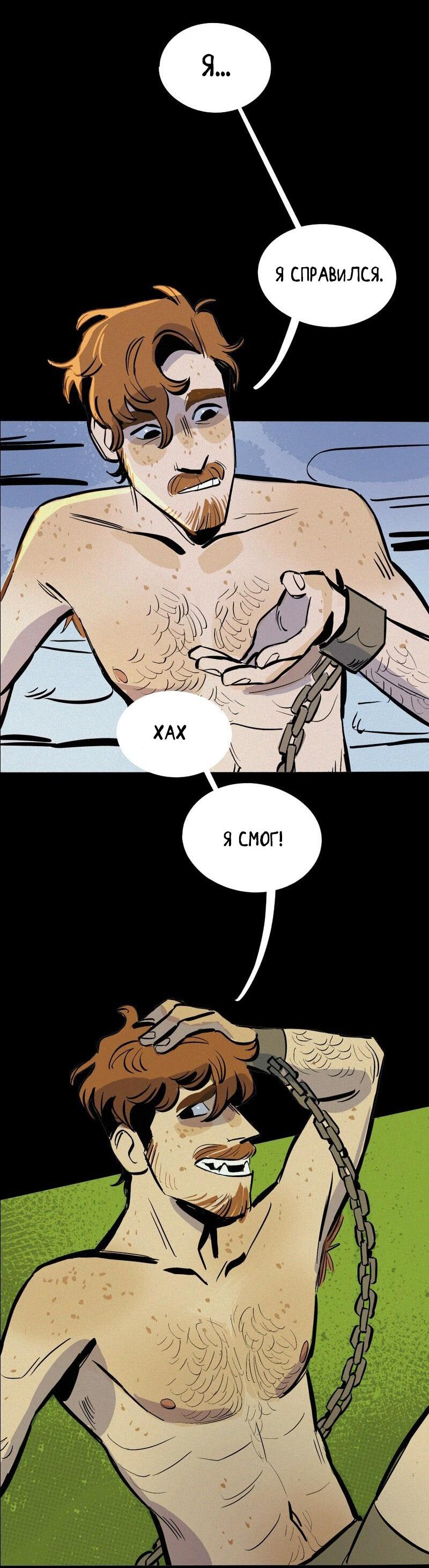 Манга После заката - Глава 61 Страница 39