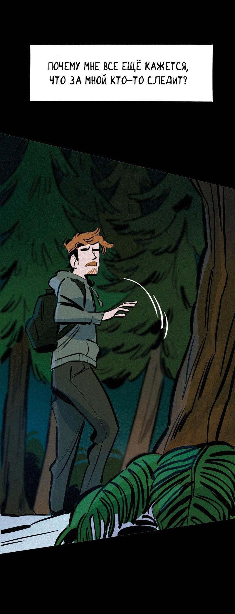 Манга После заката - Глава 61 Страница 11