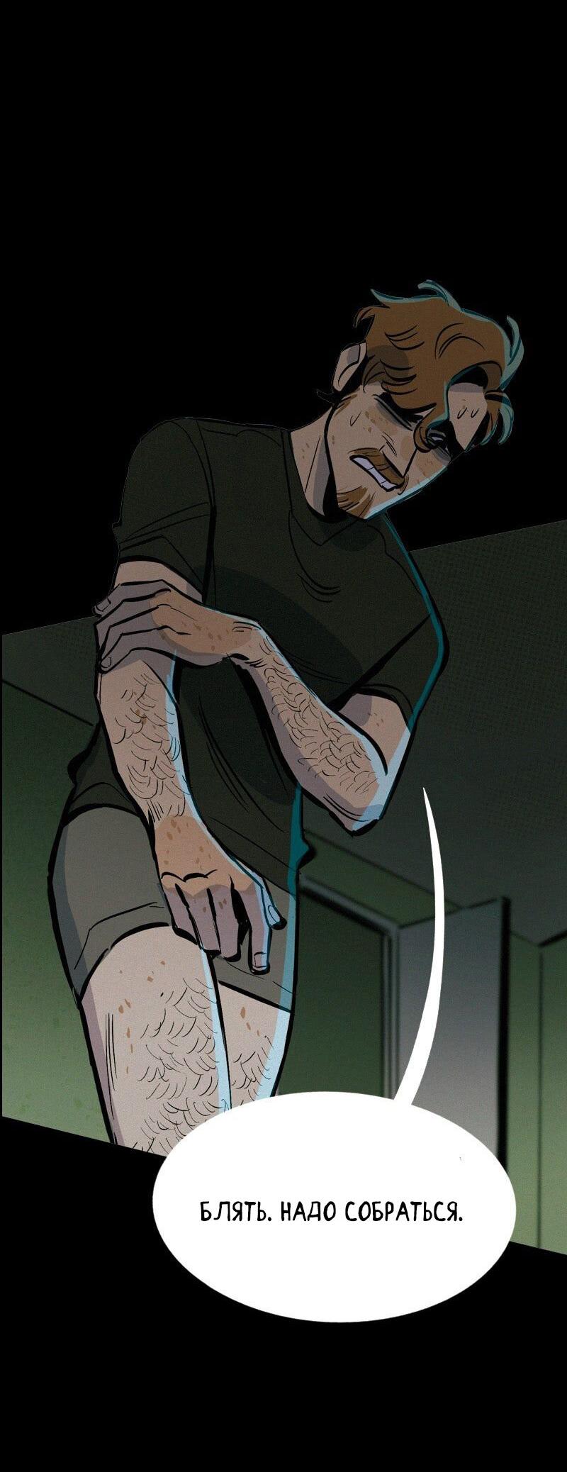 Манга После заката - Глава 61 Страница 3