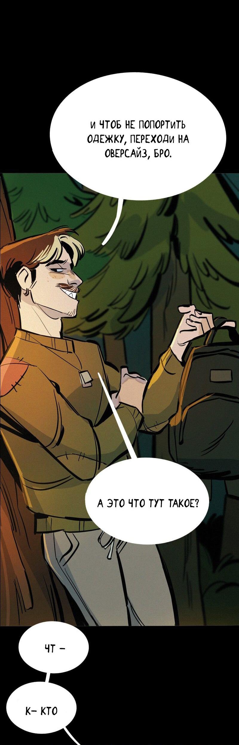 Манга После заката - Глава 61 Страница 42