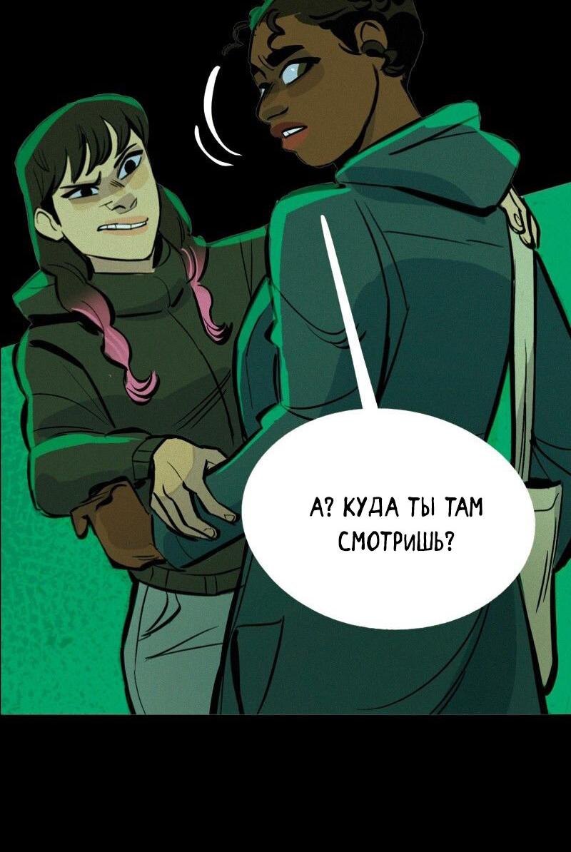 Манга После заката - Глава 60 Страница 4