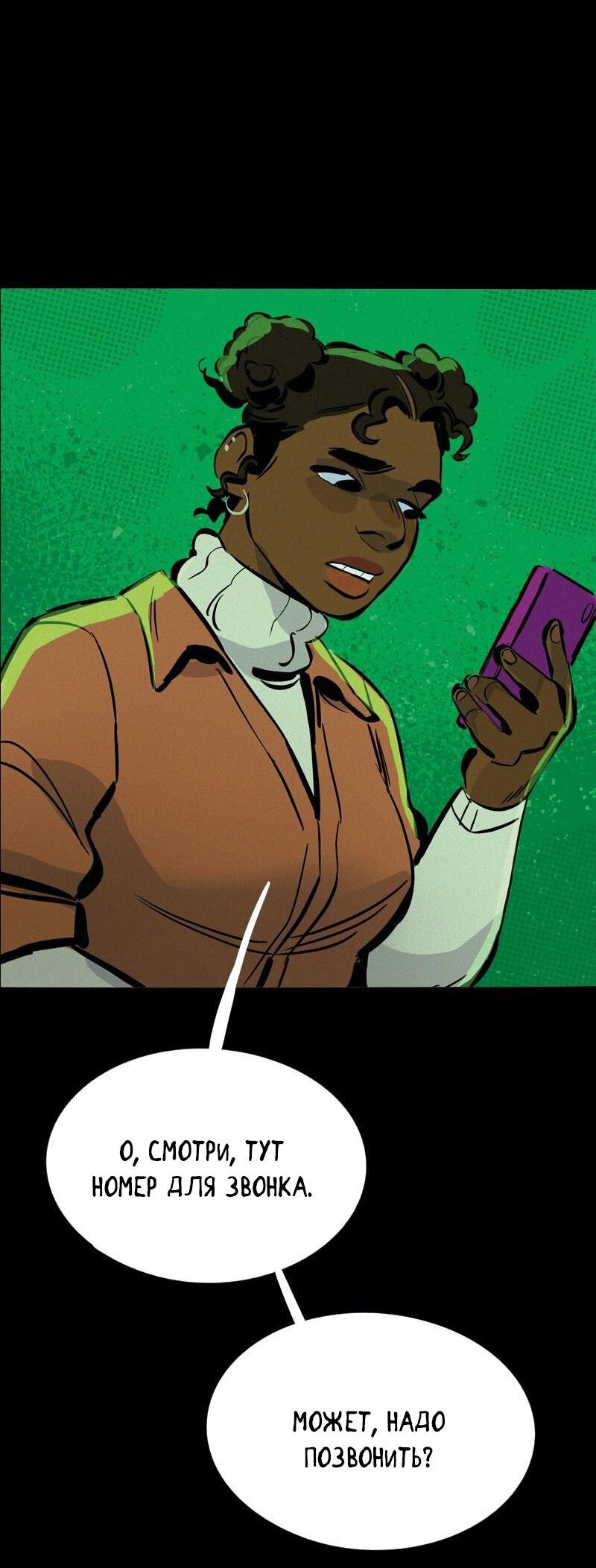 Манга После заката - Глава 60 Страница 19