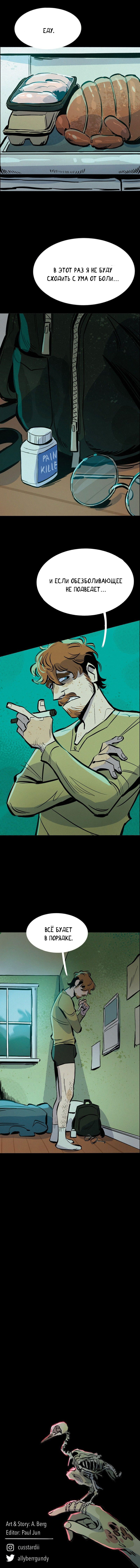 Манга После заката - Глава 60 Страница 34