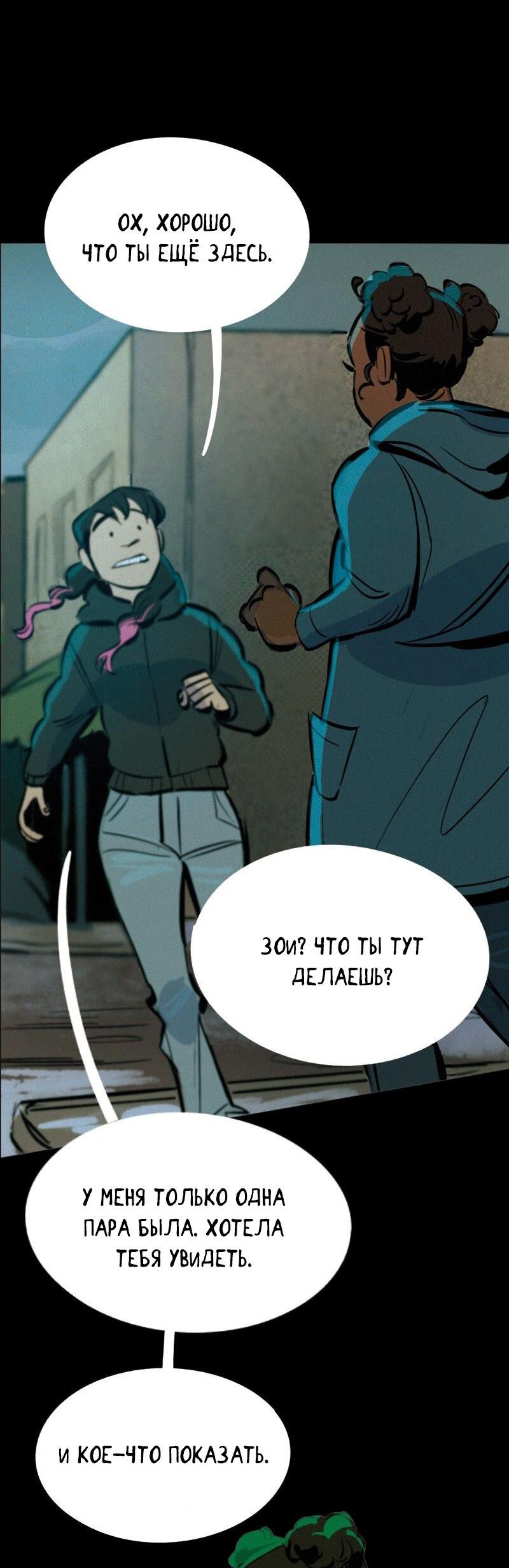 Манга После заката - Глава 60 Страница 3