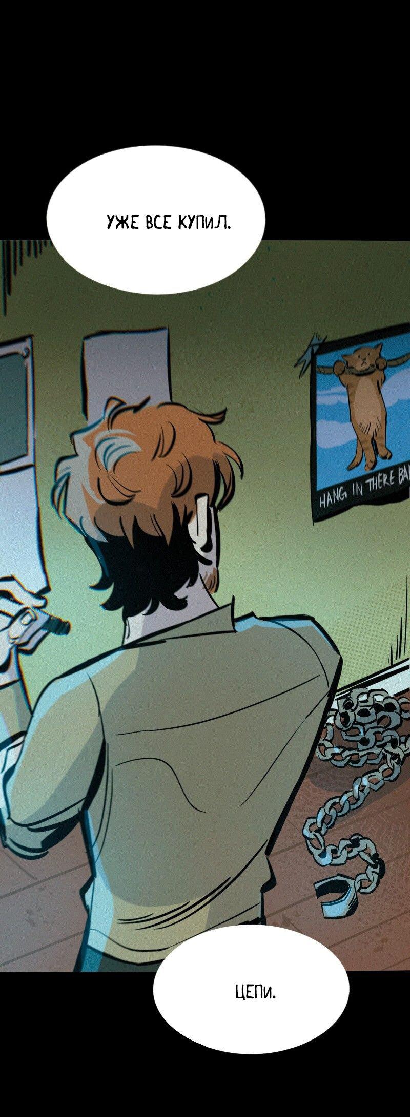 Манга После заката - Глава 60 Страница 33