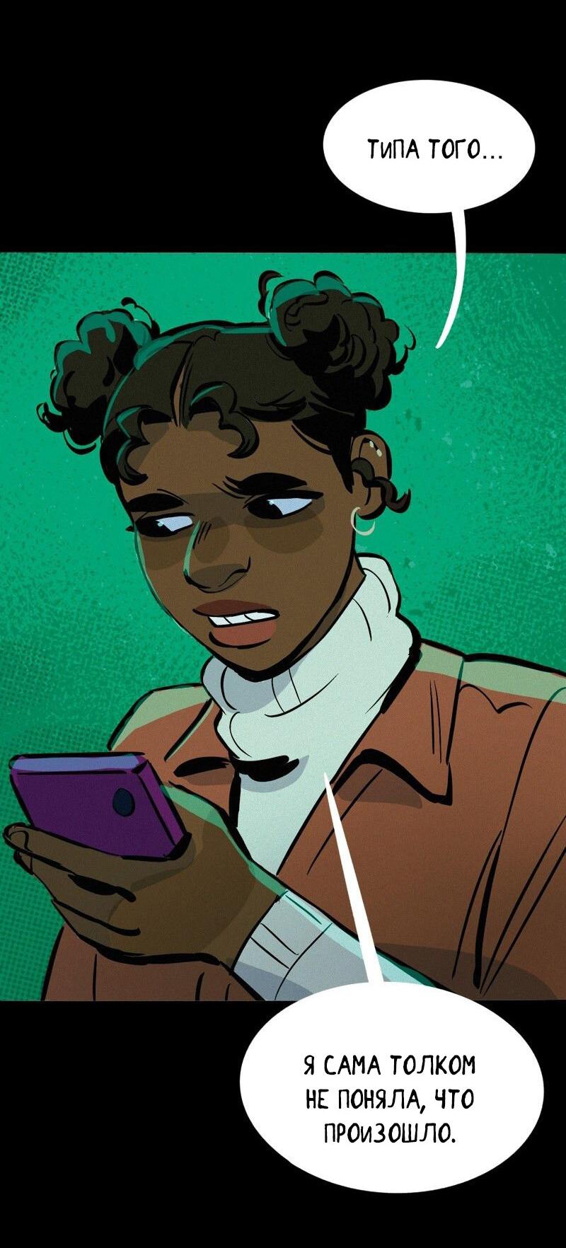 Манга После заката - Глава 60 Страница 23