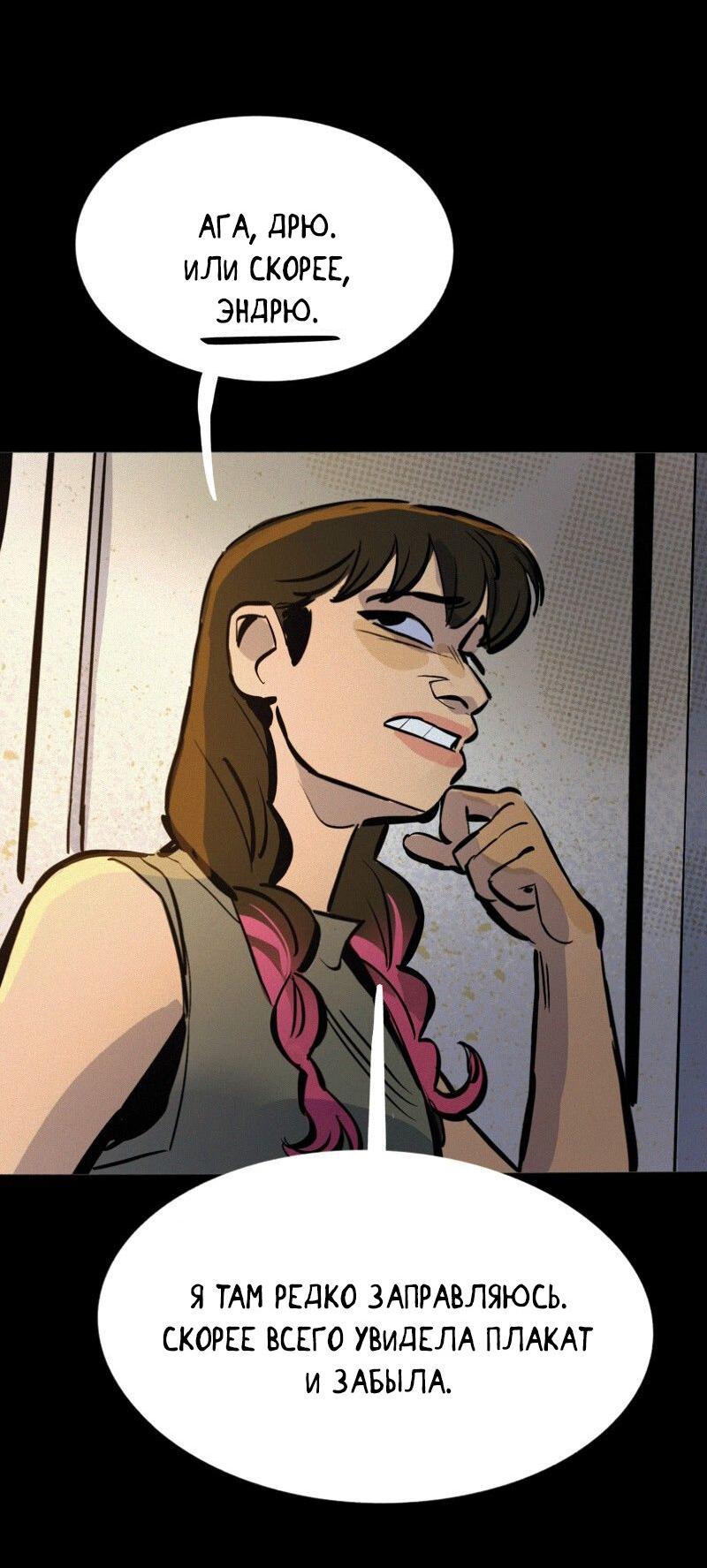 Манга После заката - Глава 60 Страница 9