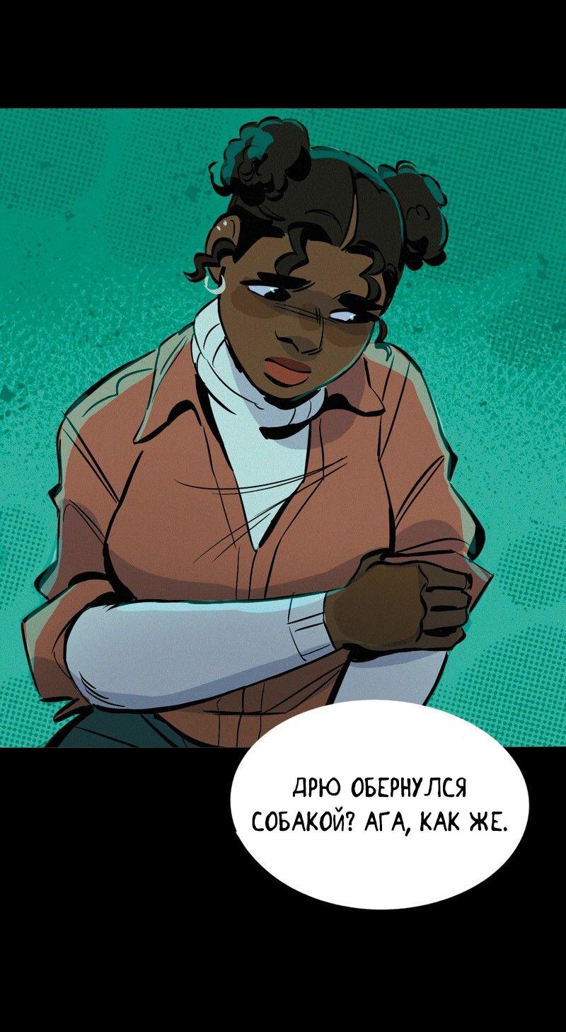 Манга После заката - Глава 60 Страница 26