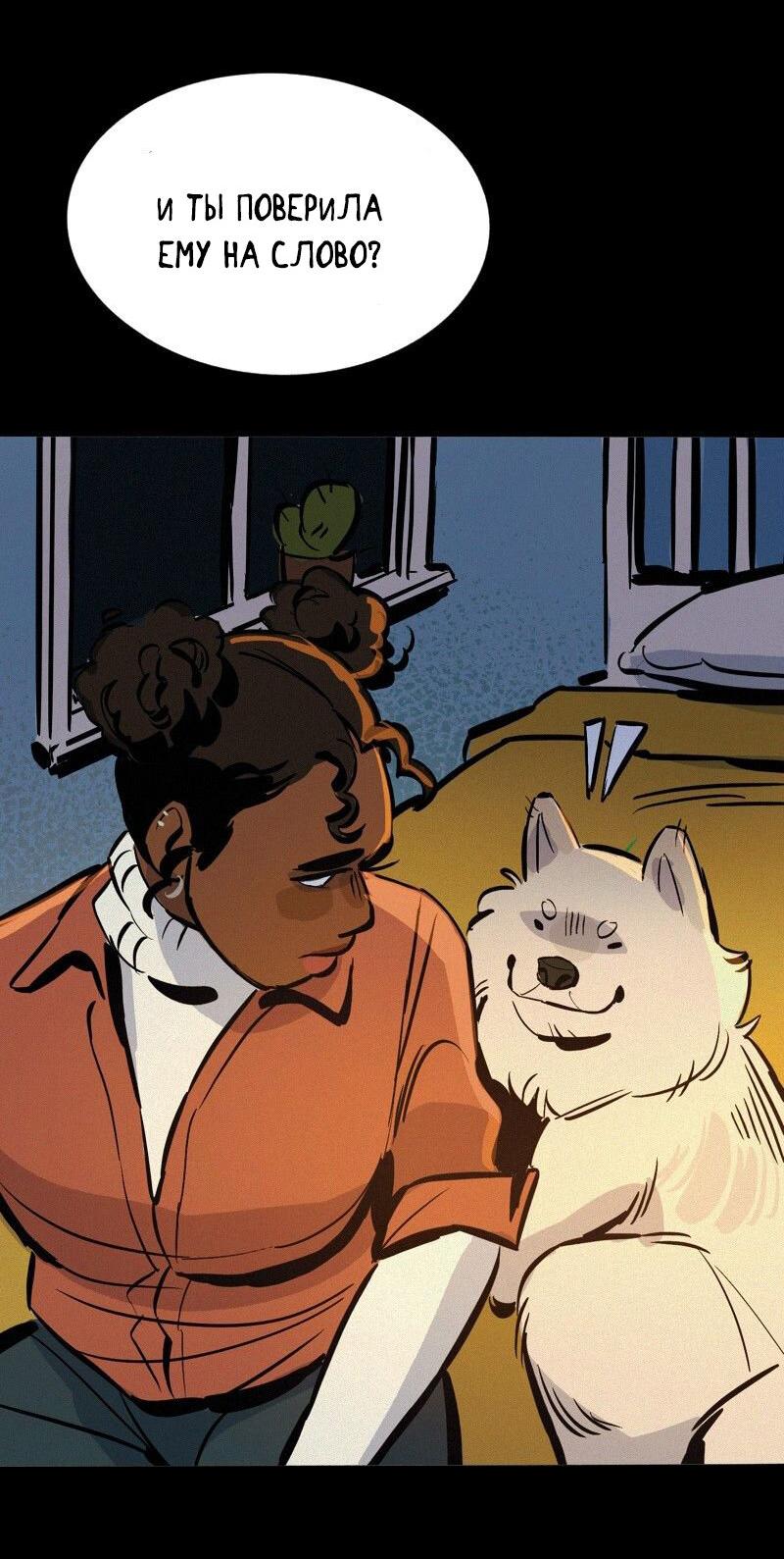 Манга После заката - Глава 60 Страница 24