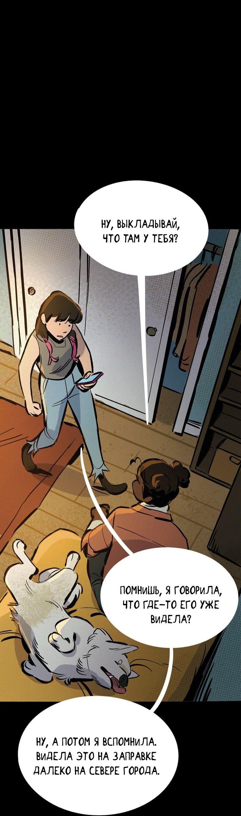 Манга После заката - Глава 60 Страница 6