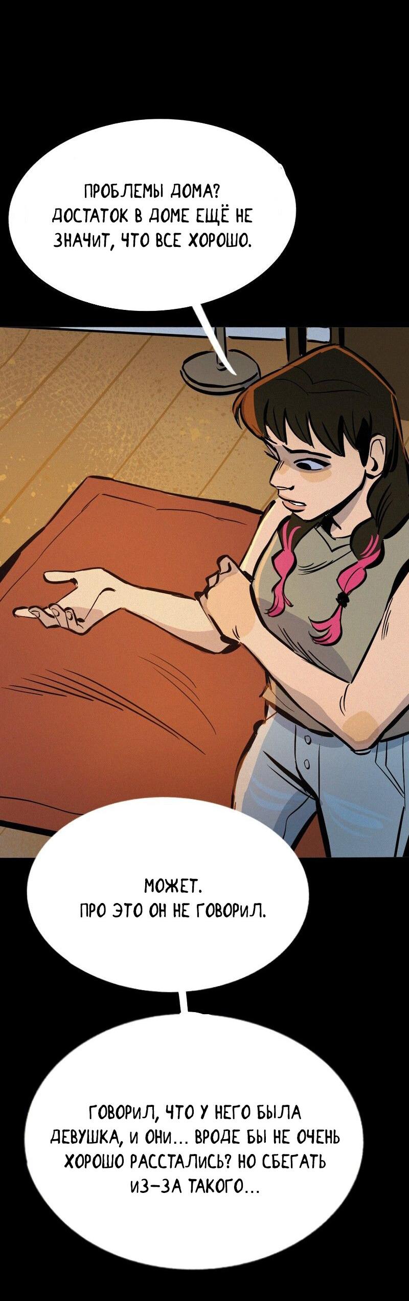 Манга После заката - Глава 60 Страница 14