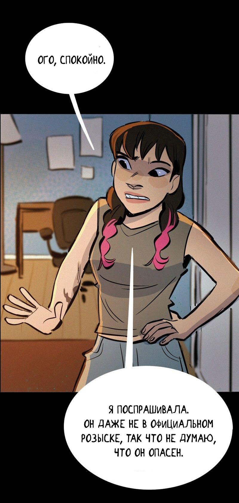 Манга После заката - Глава 60 Страница 11