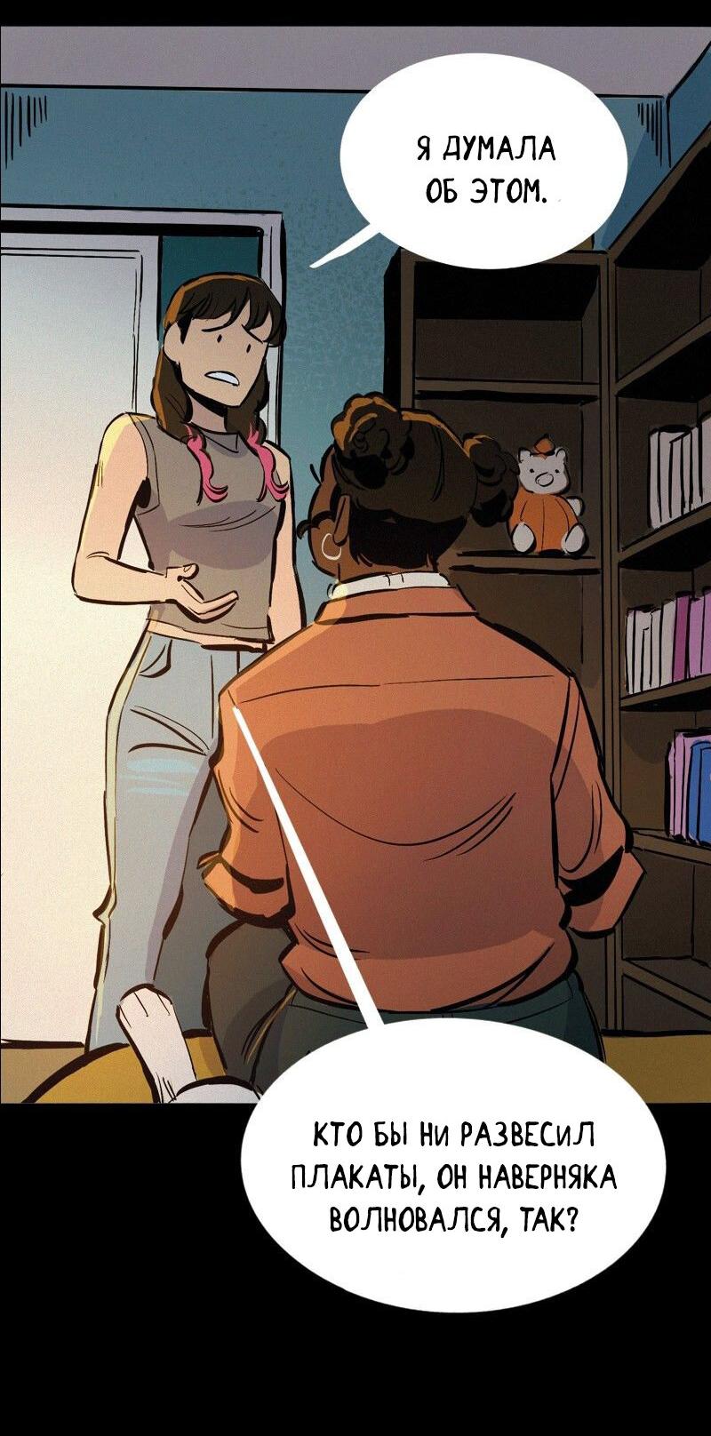 Манга После заката - Глава 60 Страница 20