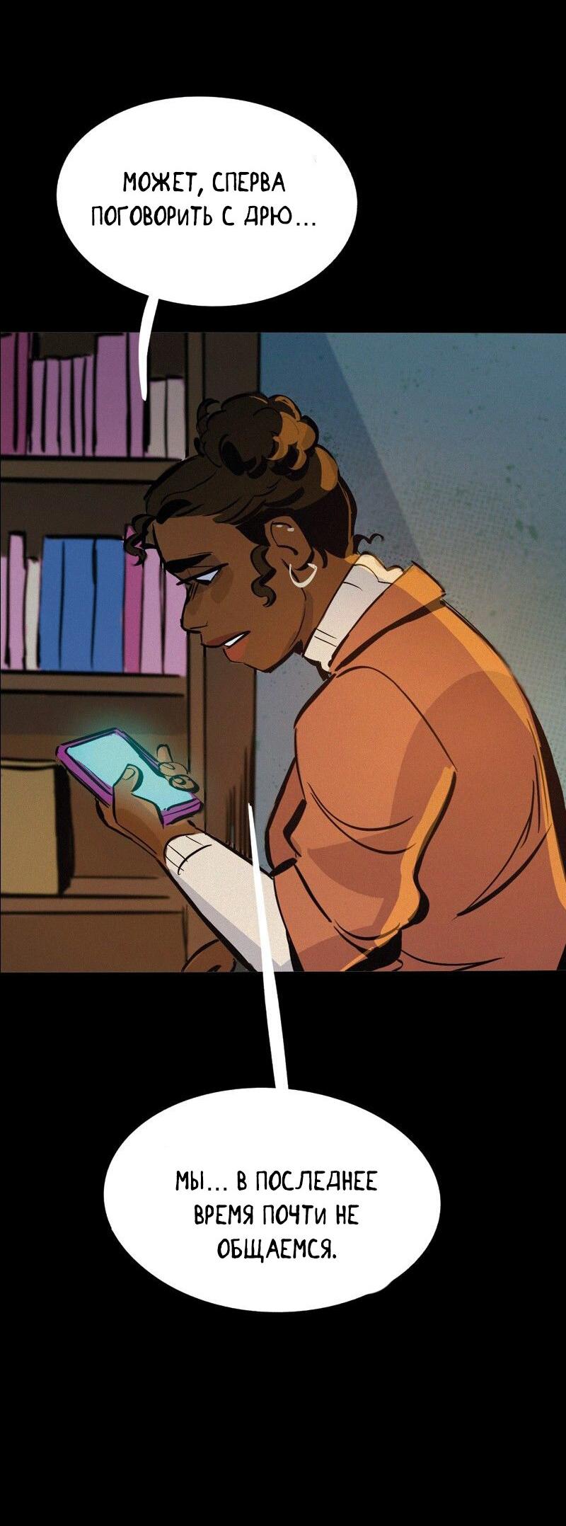 Манга После заката - Глава 60 Страница 21