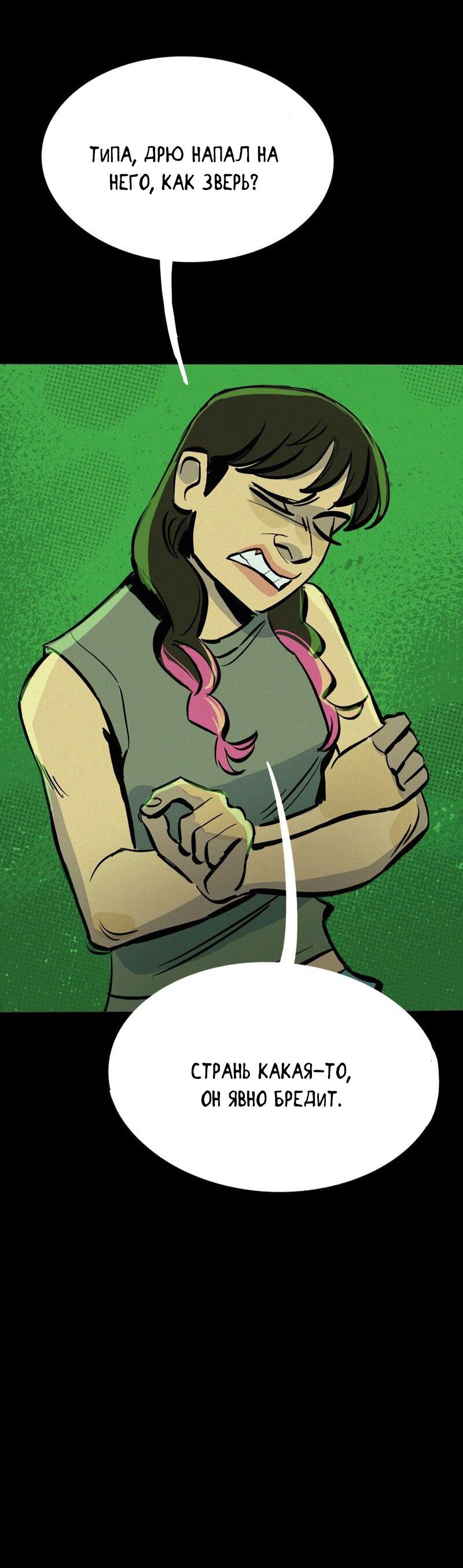 Манга После заката - Глава 60 Страница 25