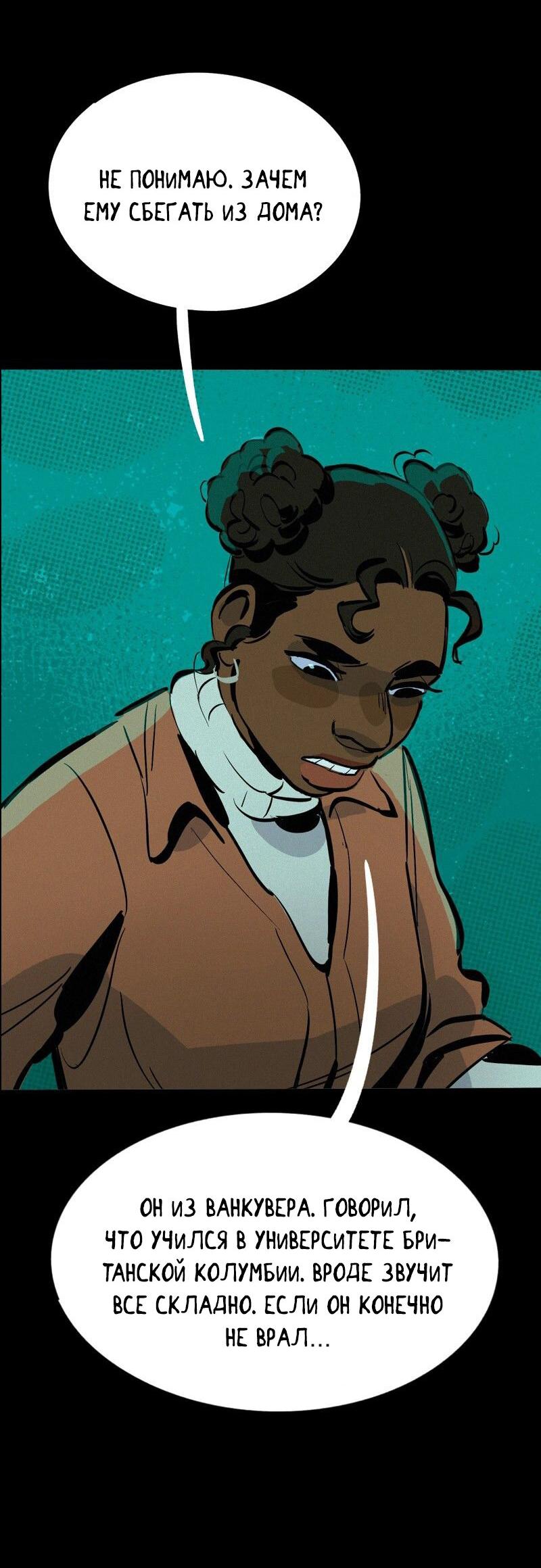 Манга После заката - Глава 60 Страница 13