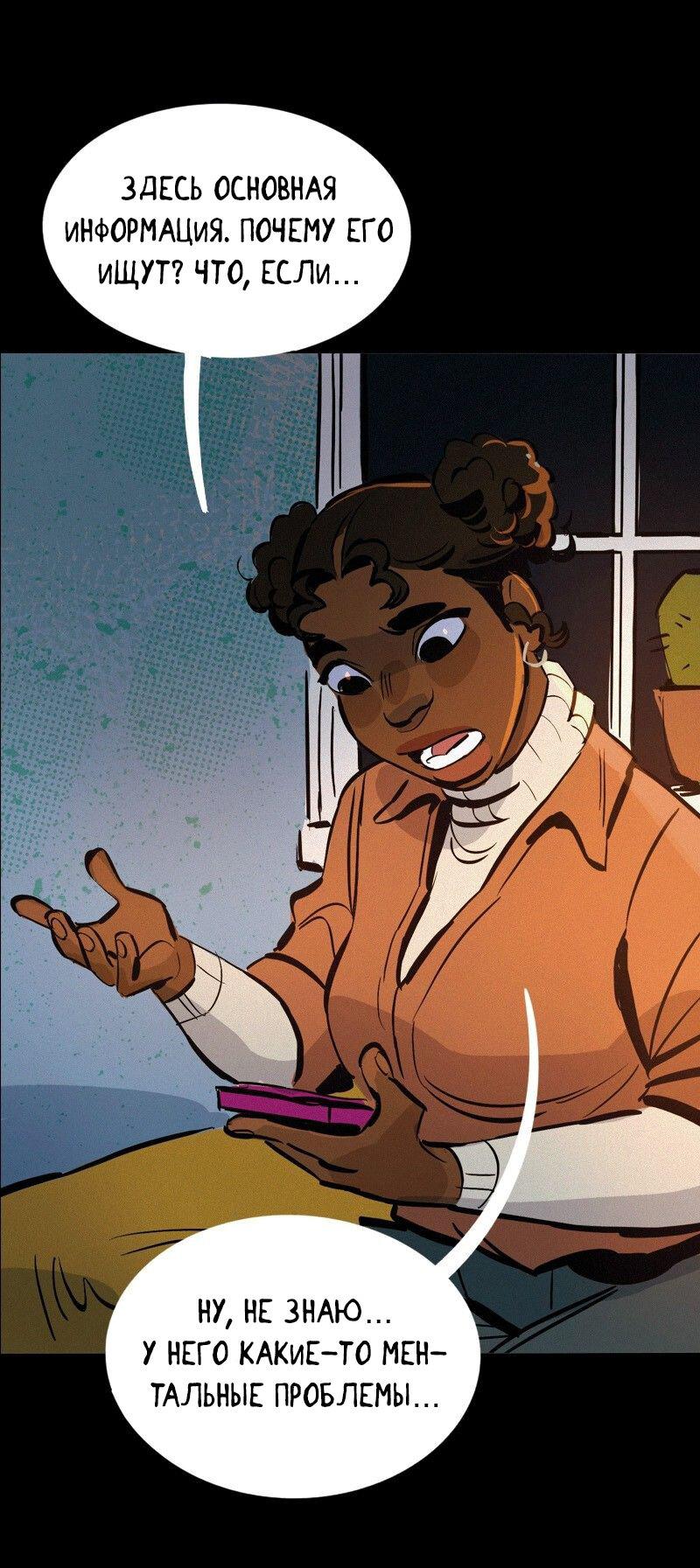 Манга После заката - Глава 60 Страница 10