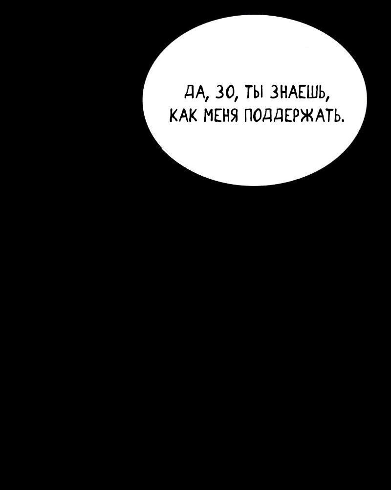 Манга После заката - Глава 60 Страница 29