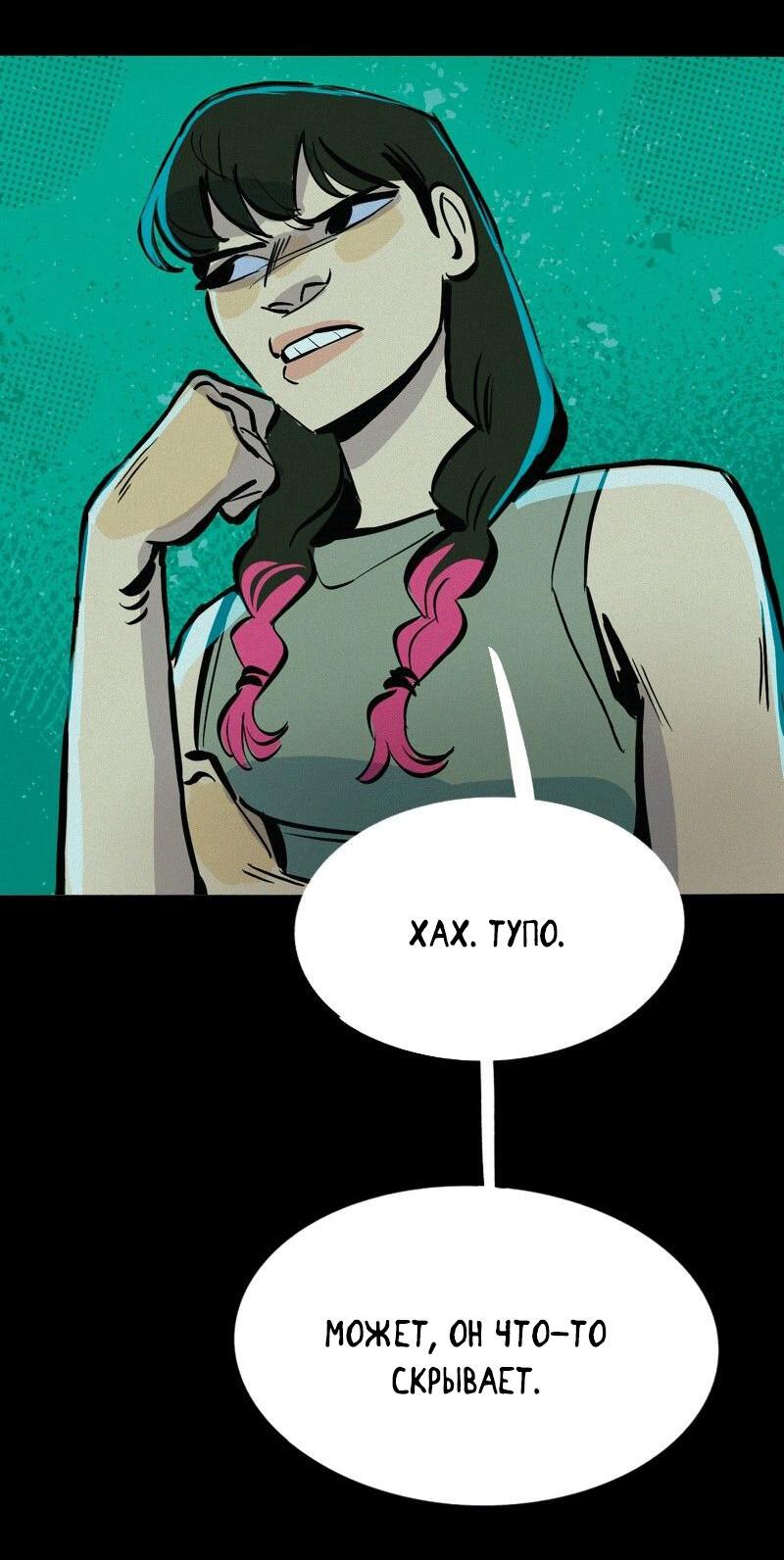 Манга После заката - Глава 60 Страница 15