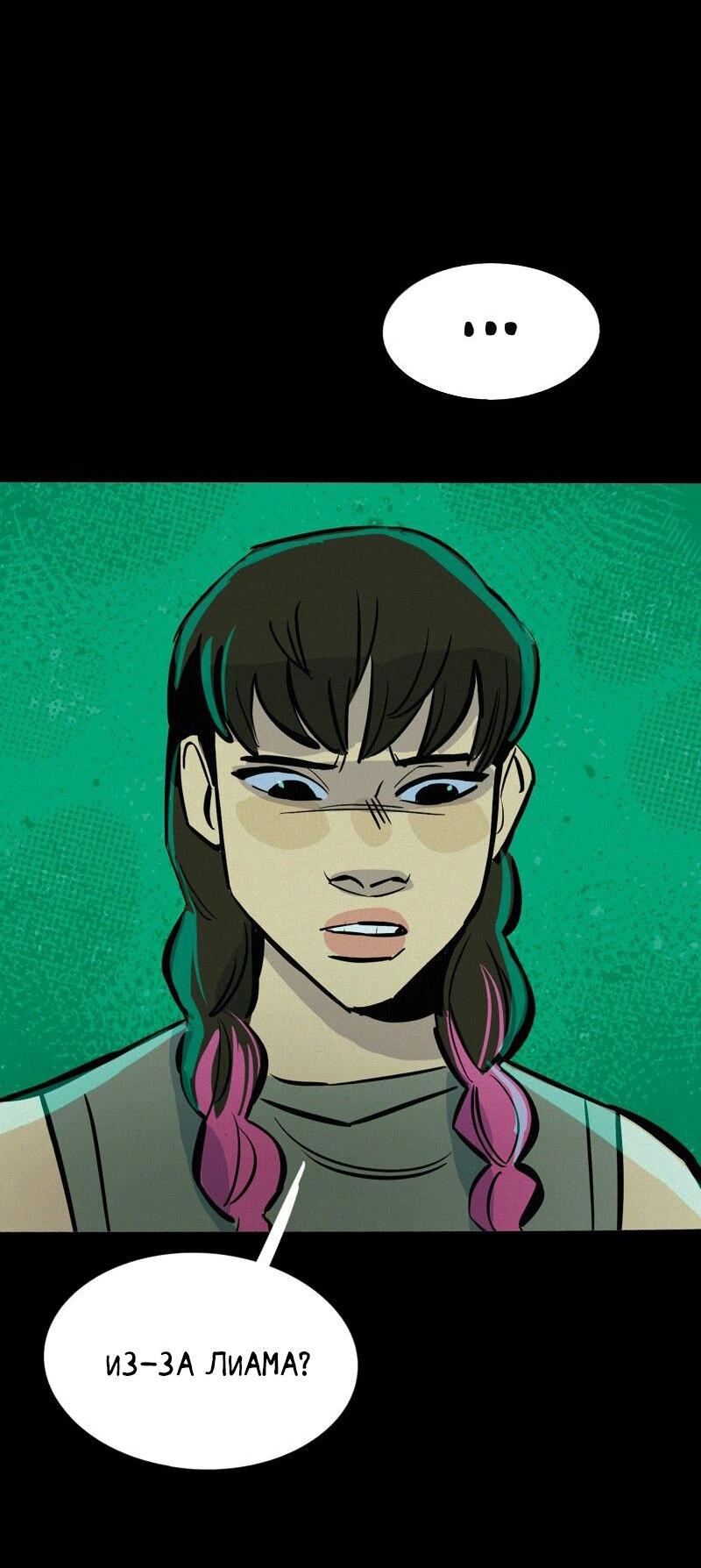 Манга После заката - Глава 60 Страница 22