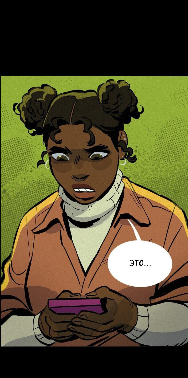 Манга После заката - Глава 60 Страница 8