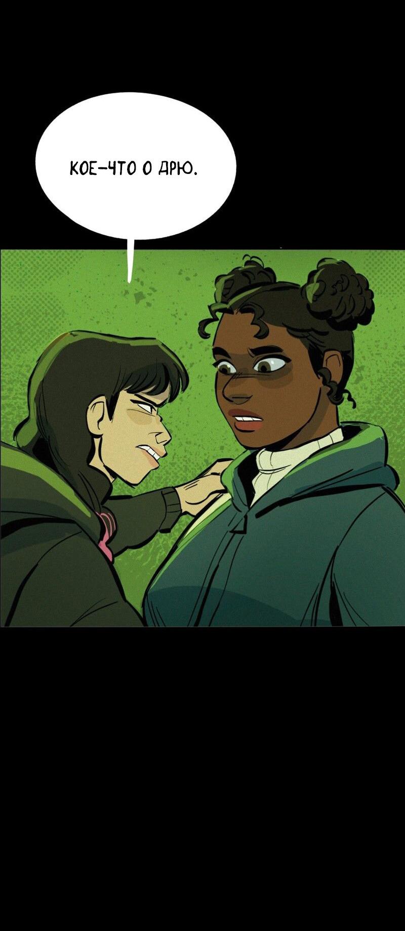 Манга После заката - Глава 60 Страница 5