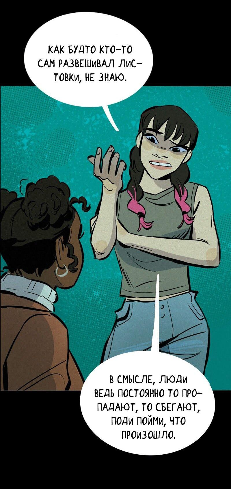 Манга После заката - Глава 60 Страница 12