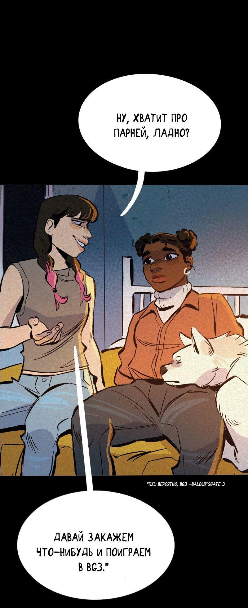 Манга После заката - Глава 60 Страница 28