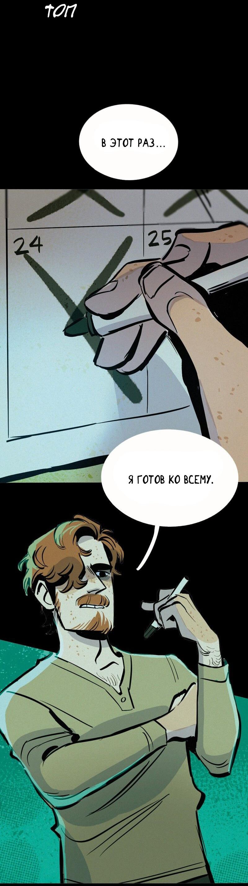 Манга После заката - Глава 60 Страница 32