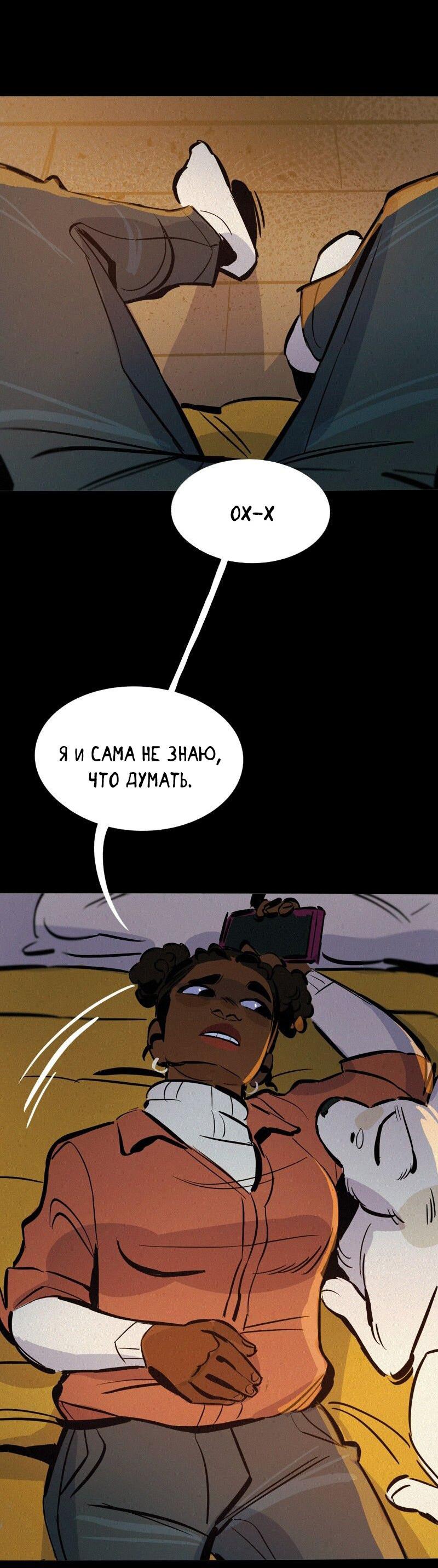 Манга После заката - Глава 60 Страница 27