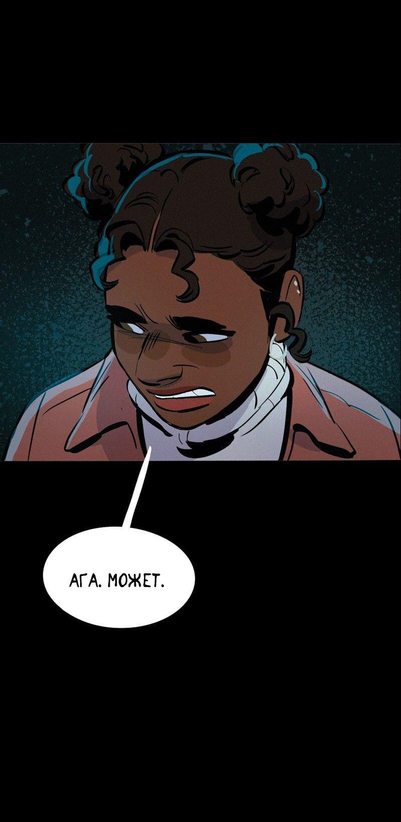 Манга После заката - Глава 60 Страница 18