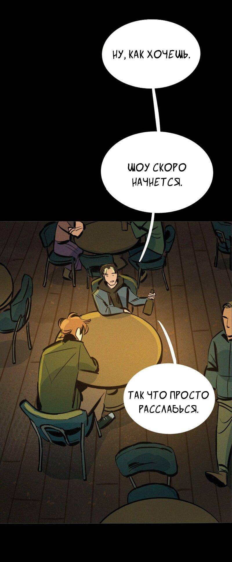 Манга После заката - Глава 65 Страница 4