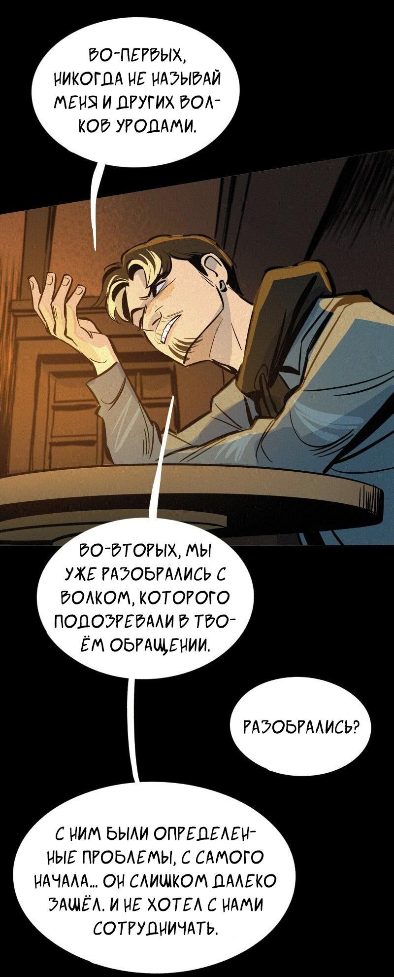 Манга После заката - Глава 64 Страница 34