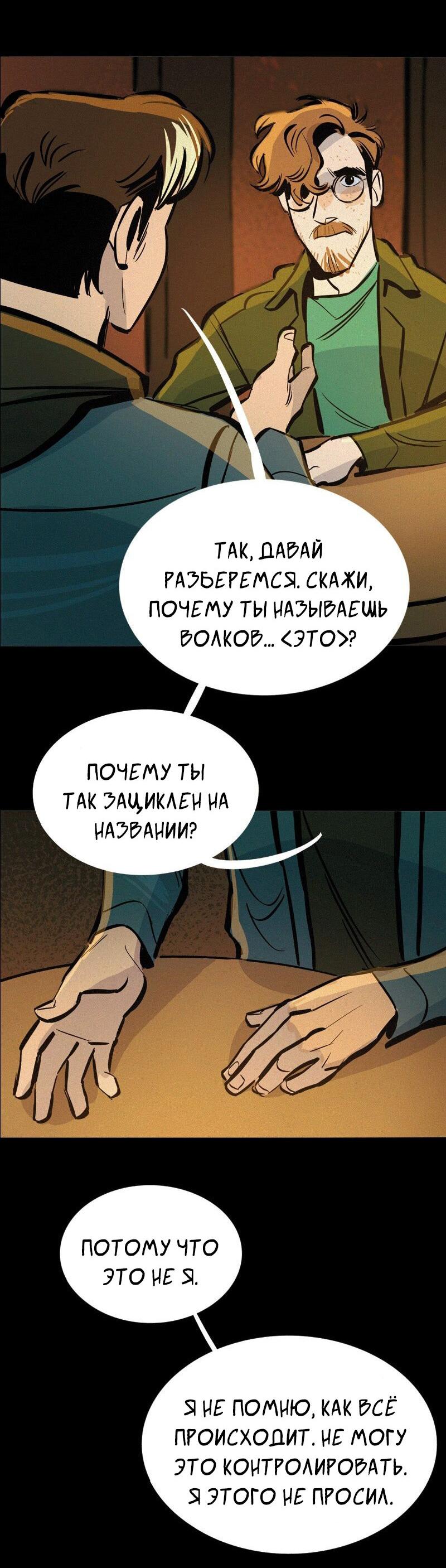 Манга После заката - Глава 64 Страница 26