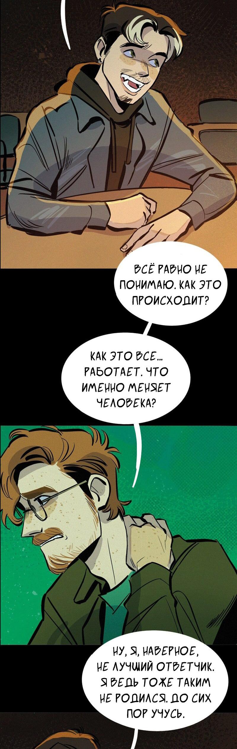 Манга После заката - Глава 64 Страница 30