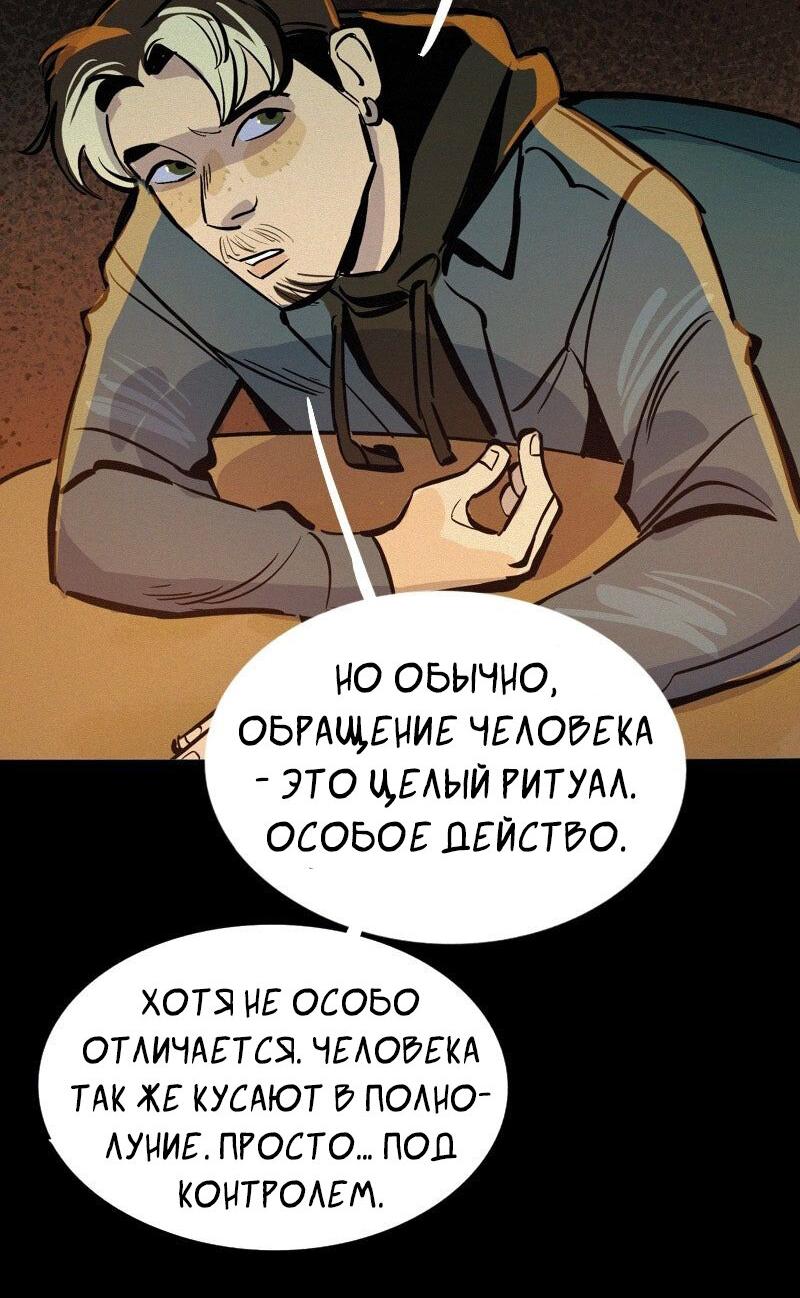 Манга После заката - Глава 64 Страница 31