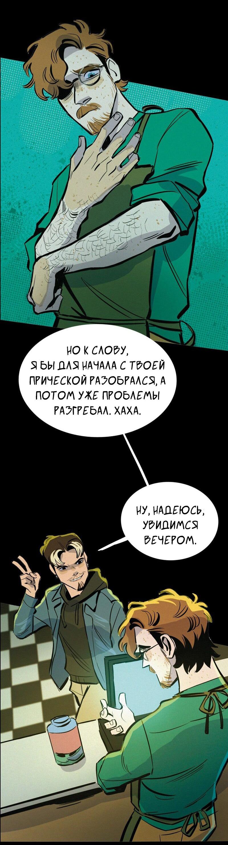 Манга После заката - Глава 63 Страница 37