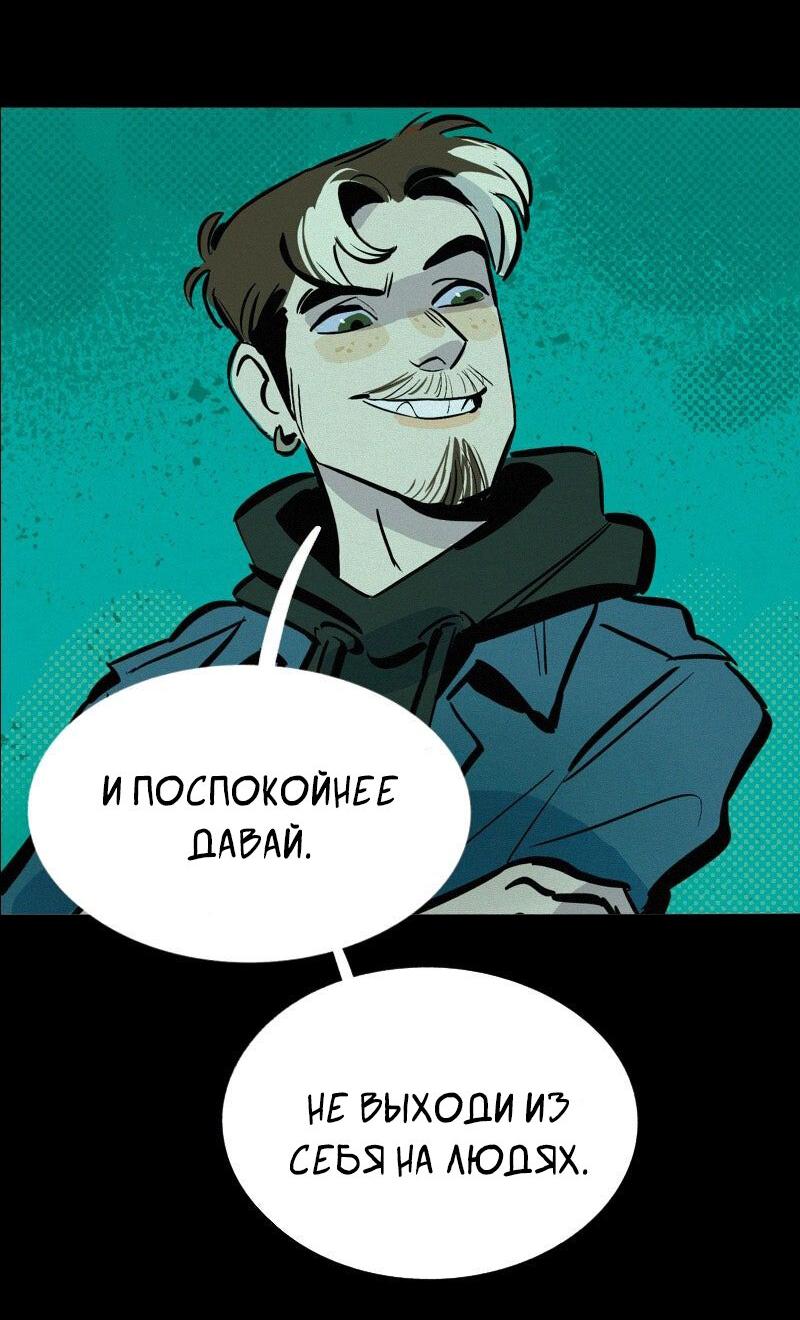 Манга После заката - Глава 63 Страница 32