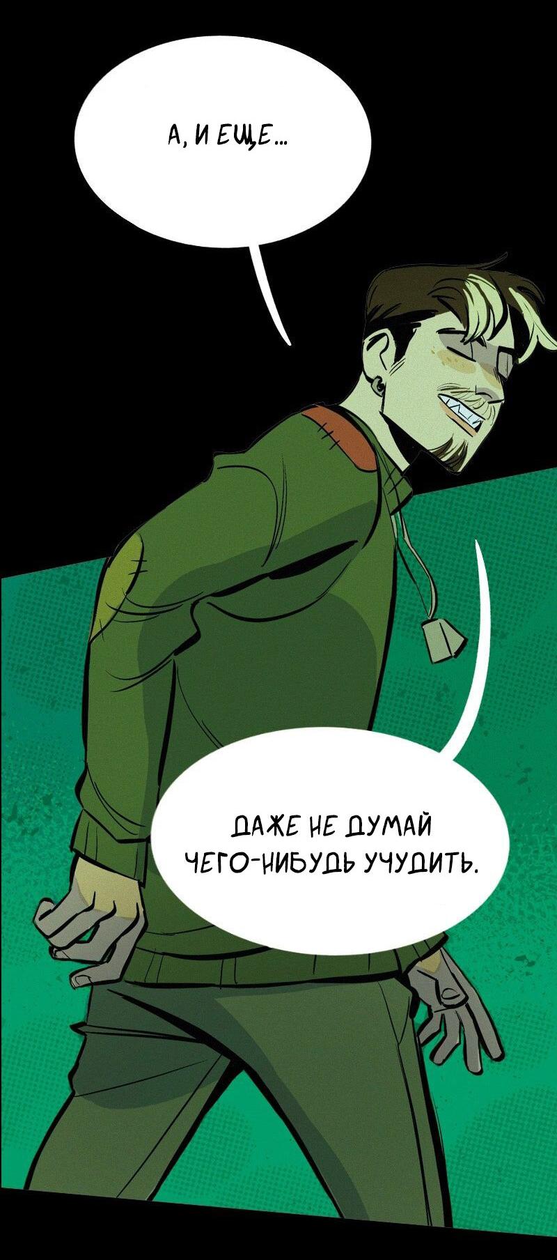 Манга После заката - Глава 62 Страница 39