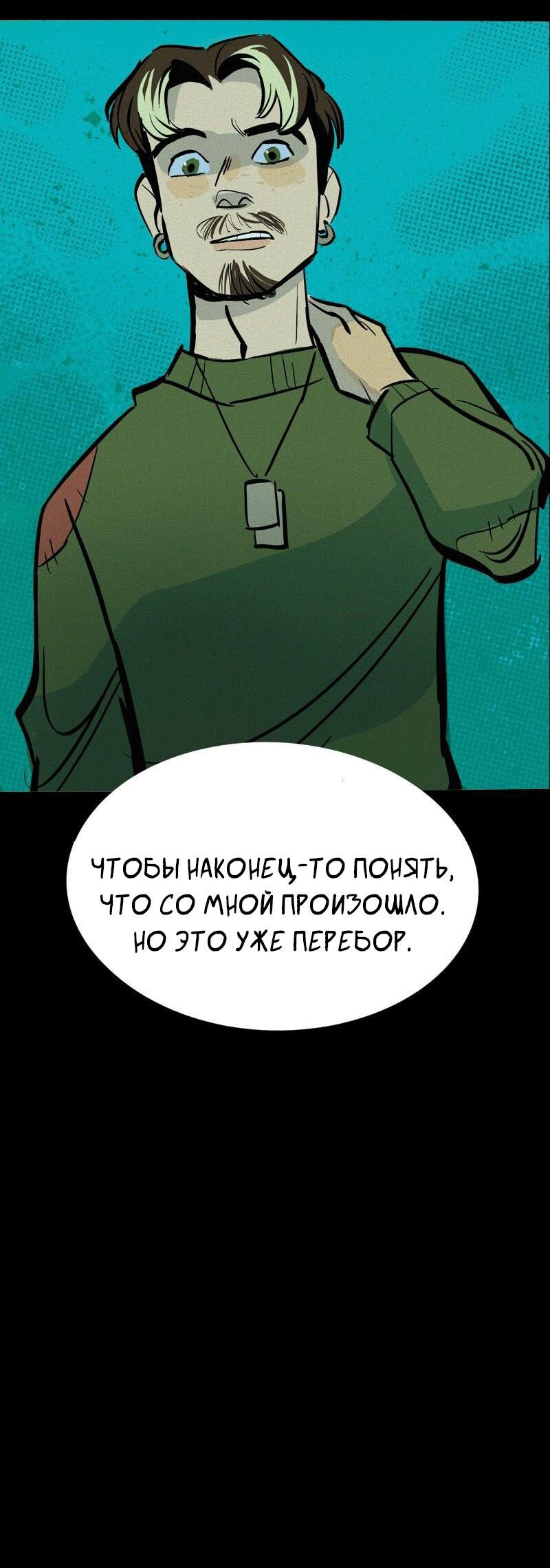 Манга После заката - Глава 62 Страница 25