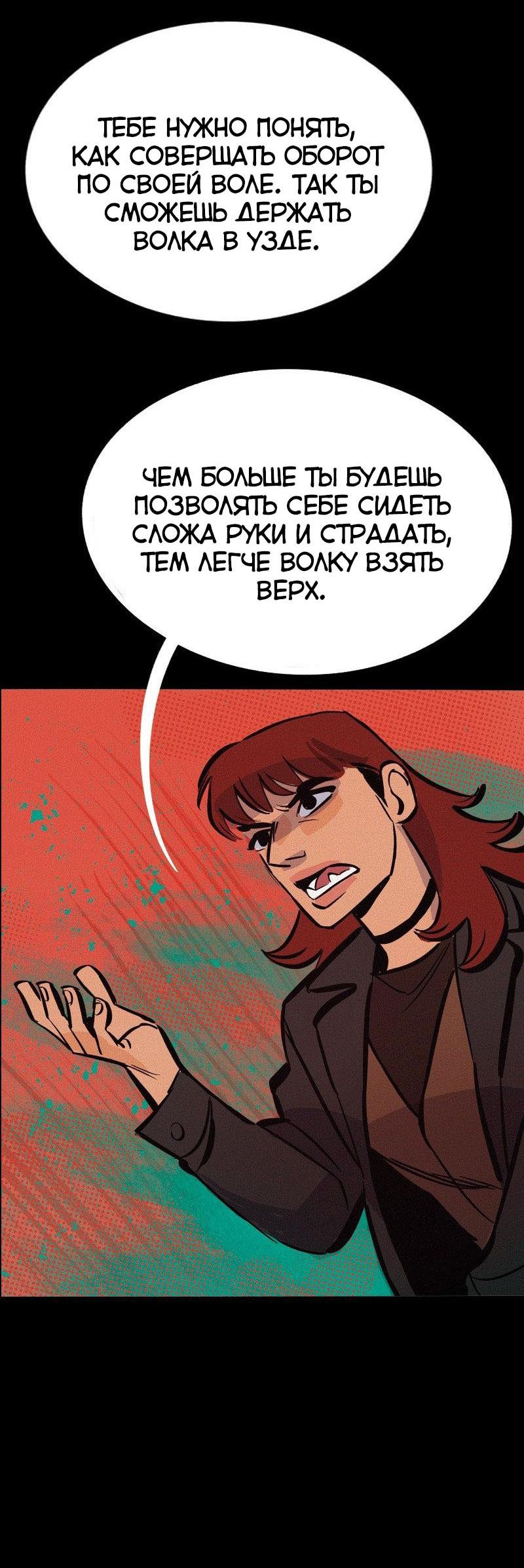Манга После заката - Глава 68 Страница 5
