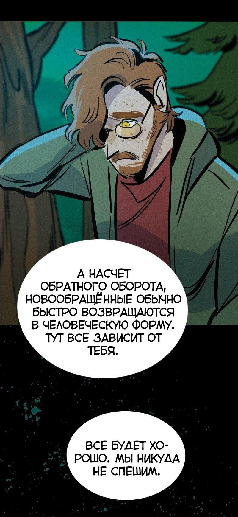 Манга После заката - Глава 68 Страница 15