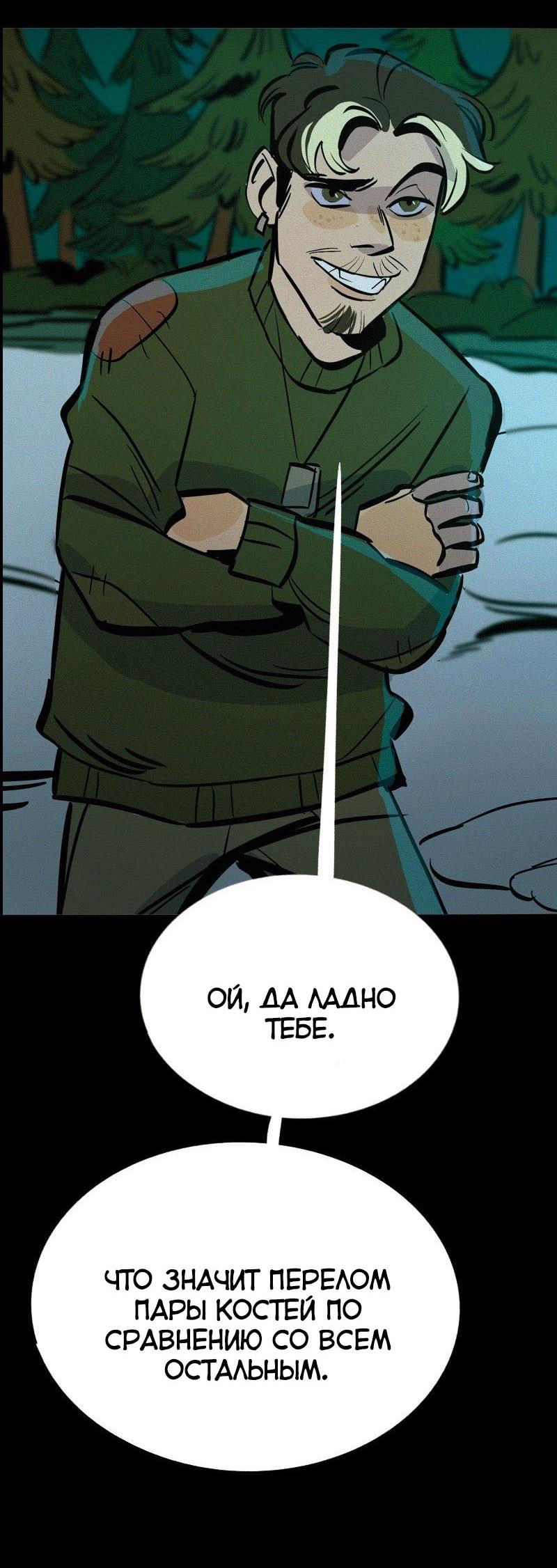 Манга После заката - Глава 68 Страница 13