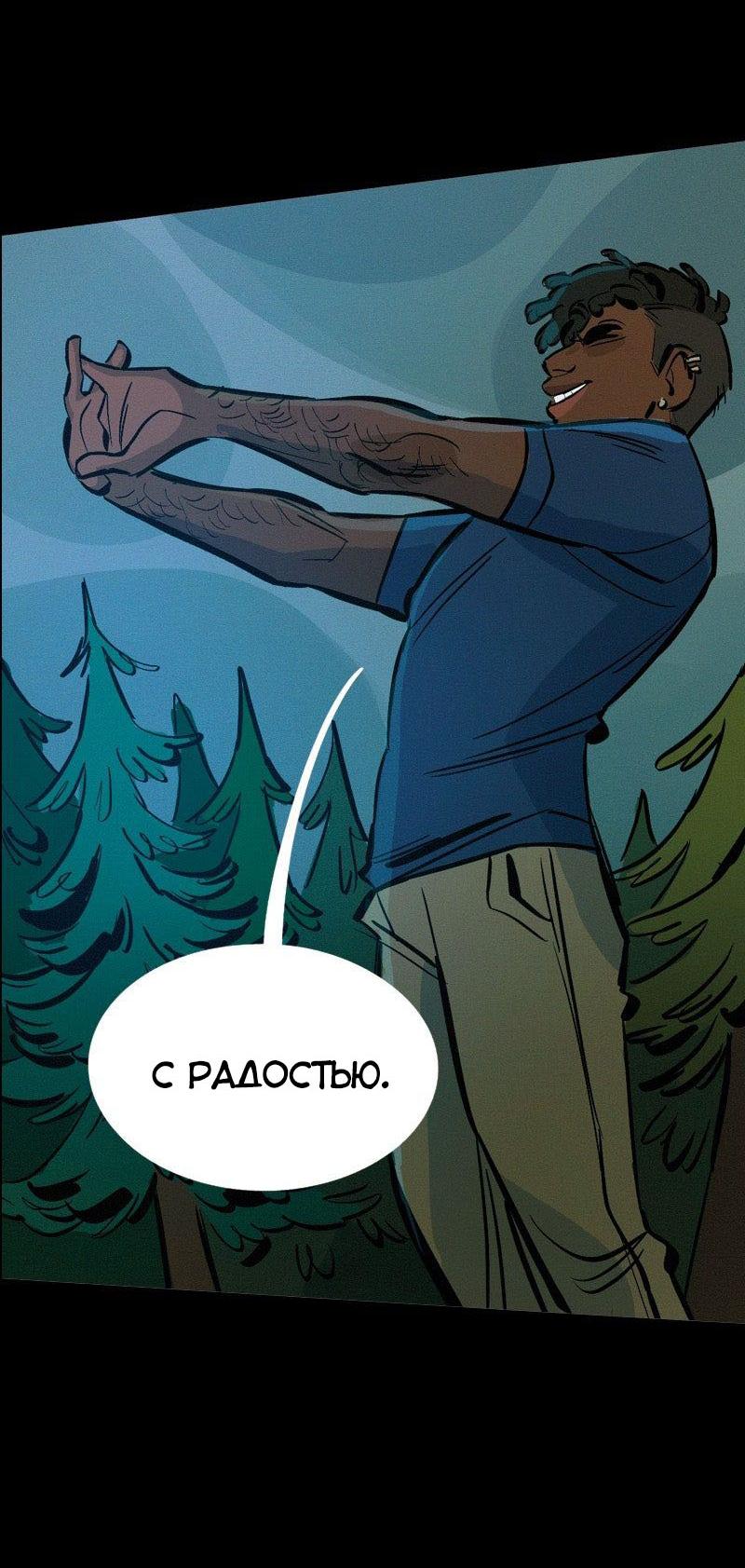 Манга После заката - Глава 67 Страница 9