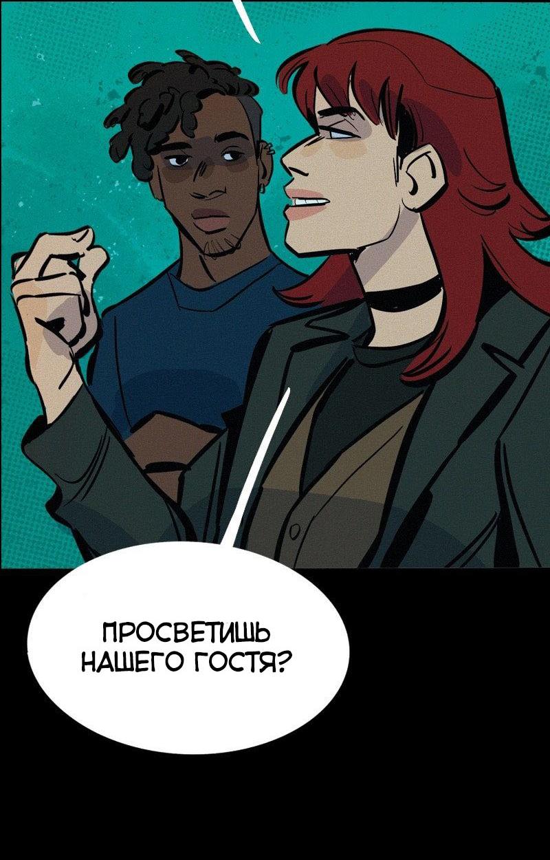Манга После заката - Глава 67 Страница 8
