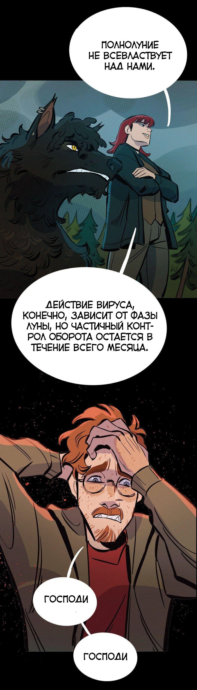 Манга После заката - Глава 67 Страница 20