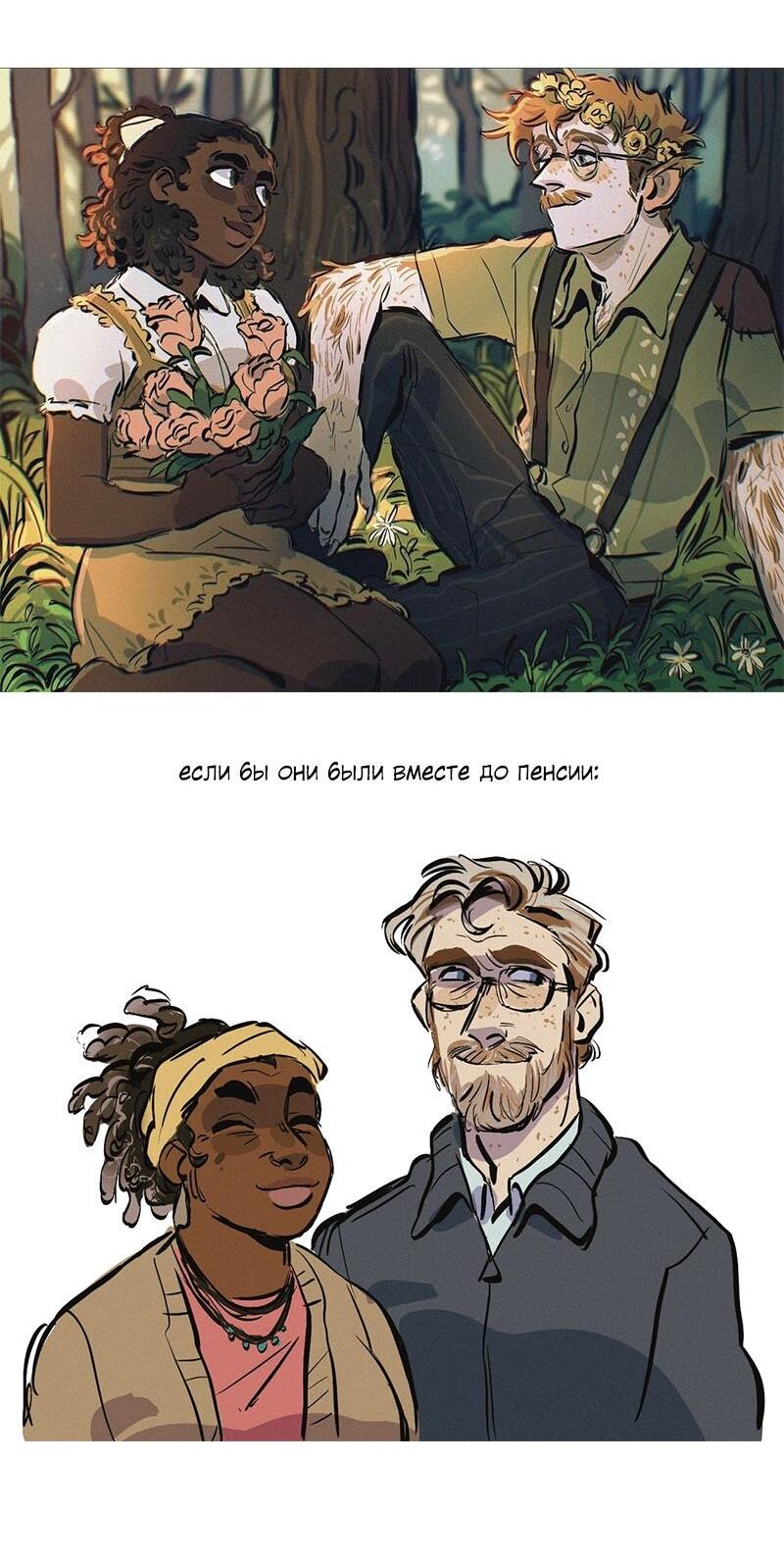 Манга После заката - Глава 71 Страница 8