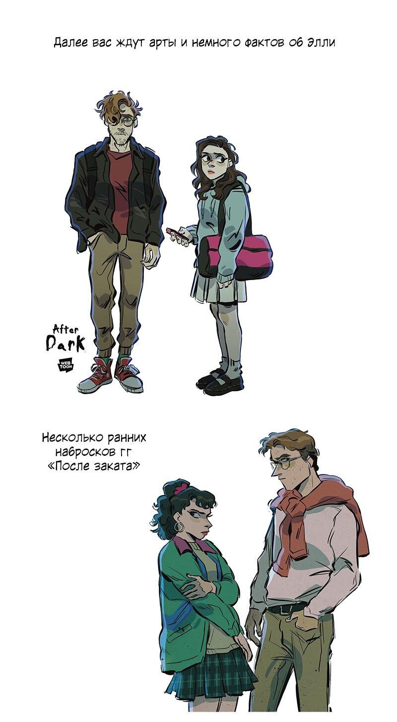 Манга После заката - Глава 71 Страница 3